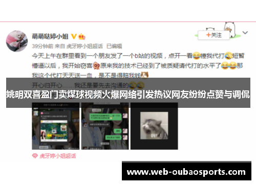 姚明双喜盈门卖煤球视频火爆网络引发热议网友纷纷点赞与调侃