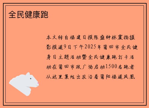 全民健康跑